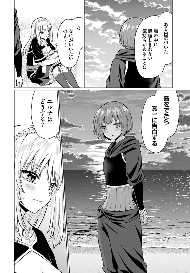 ホームレス転生 ～異世界で自由すぎる自給自足生活～ 第42話 - Page 6