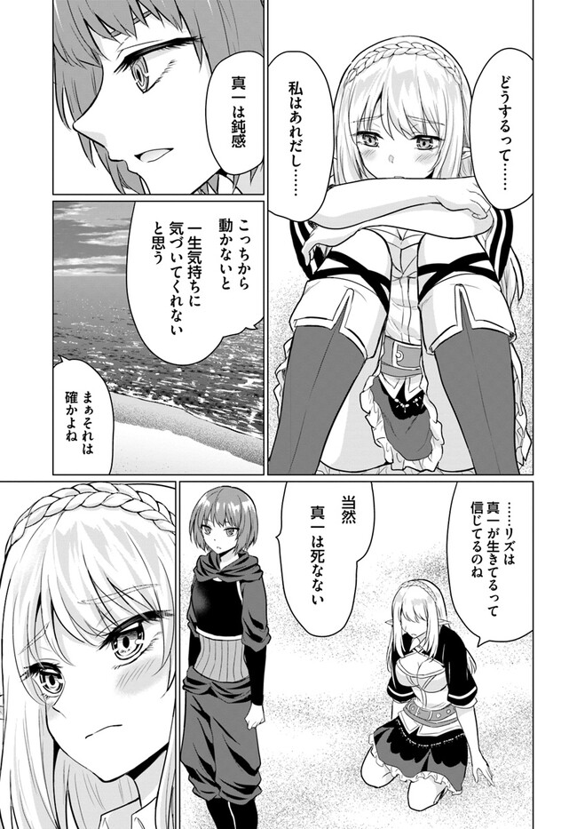 ホームレス転生 ～異世界で自由すぎる自給自足生活～ 第42話 - Page 7