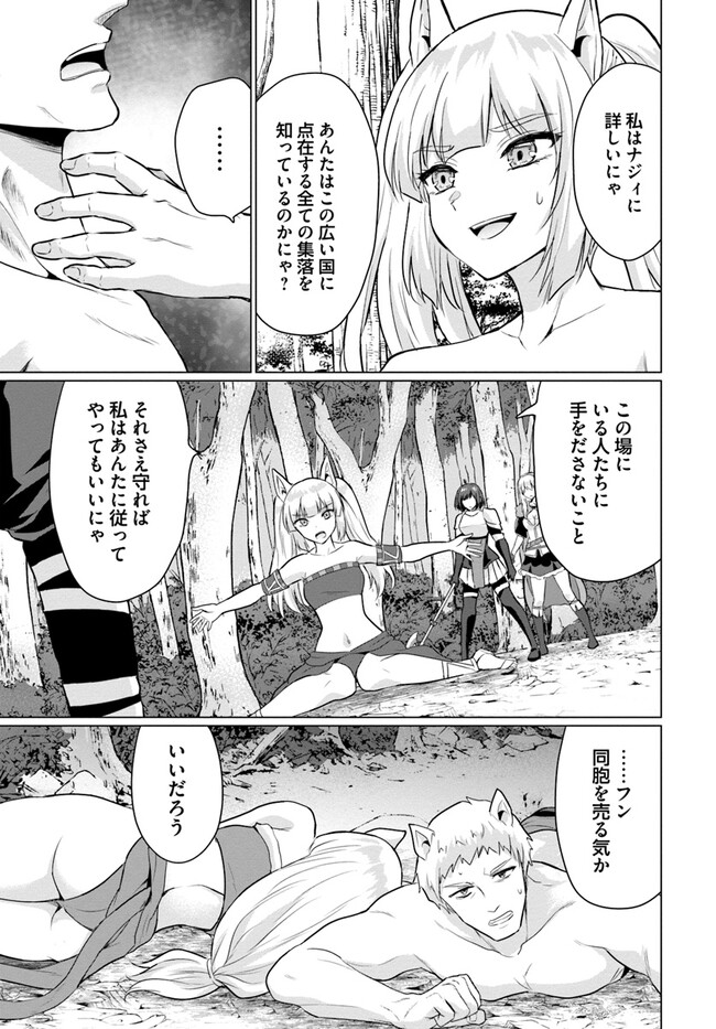 ホームレス転生 ～異世界で自由すぎる自給自足生活～ 第43話 - Page 19