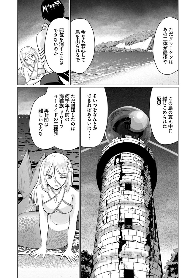 ホームレス転生 ～異世界で自由すぎる自給自足生活～ 第43話 - Page 3