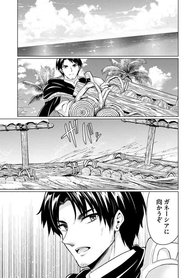 ホームレス転生 ～異世界で自由すぎる自給自足生活～ 第43話 - Page 23