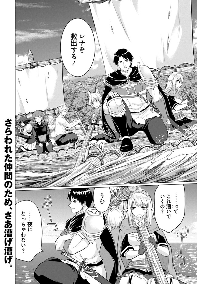 ホームレス転生 ～異世界で自由すぎる自給自足生活～ 第43話 - Page 24