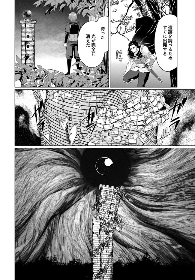 ホームレス転生 ～異世界で自由すぎる自給自足生活～ 第43話 - Page 8