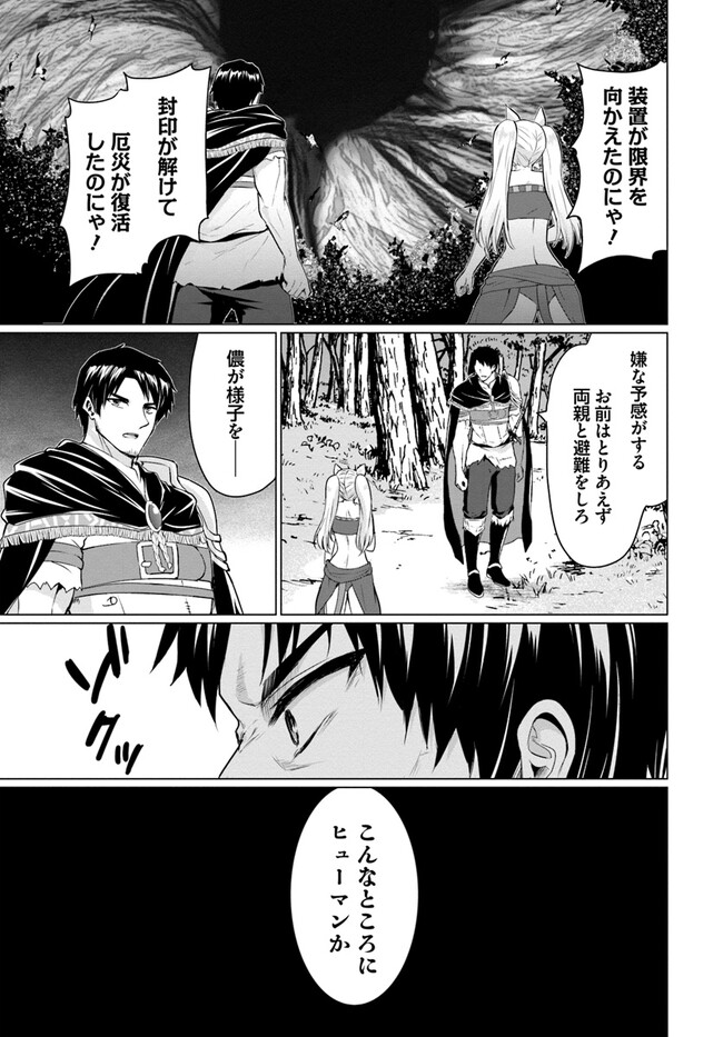 ホームレス転生 ～異世界で自由すぎる自給自足生活～ 第43話 - Page 9