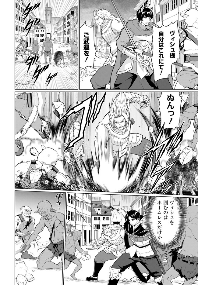 ホームレス転生 ～異世界で自由すぎる自給自足生活～ 第45話 - Page 2