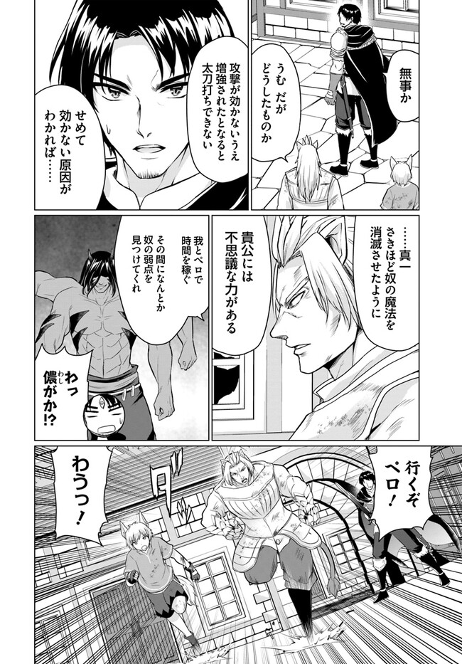 ホームレス転生 ～異世界で自由すぎる自給自足生活～ 第45話 - Page 18