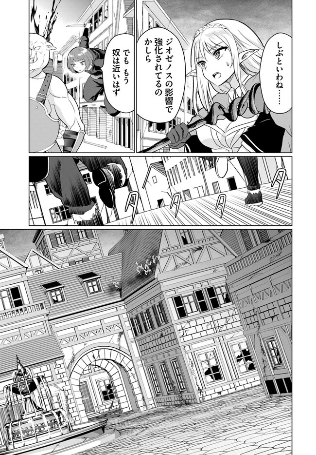 ホームレス転生 ～異世界で自由すぎる自給自足生活～ 第45話 - Page 3