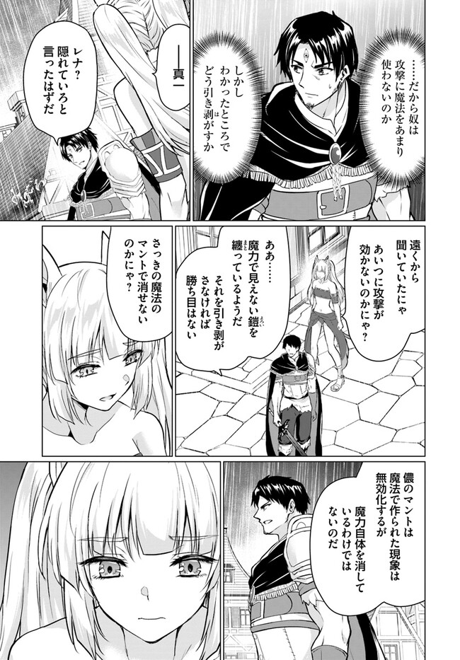 ホームレス転生 ～異世界で自由すぎる自給自足生活～ 第45話 - Page 21