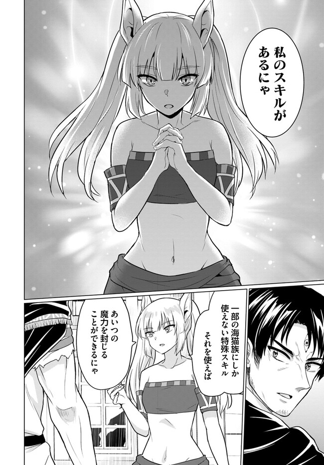 ホームレス転生 ～異世界で自由すぎる自給自足生活～ 第45話 - Page 22