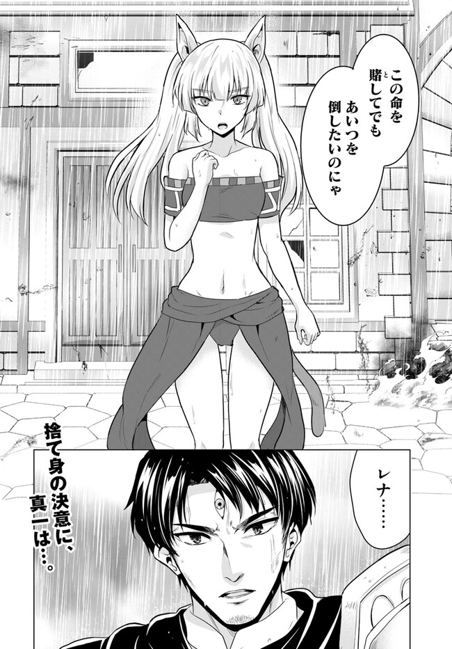 ホームレス転生 ～異世界で自由すぎる自給自足生活～ 第45話 - Page 24