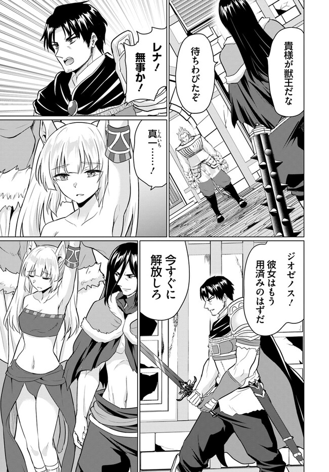 ホームレス転生 ～異世界で自由すぎる自給自足生活～ 第45話 - Page 5