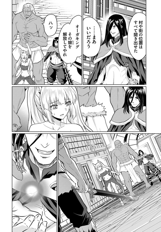 ホームレス転生 ～異世界で自由すぎる自給自足生活～ 第45話 - Page 6