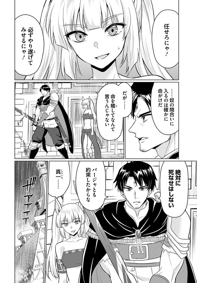 ホームレス転生 ～異世界で自由すぎる自給自足生活～ 第46話 - Page 2