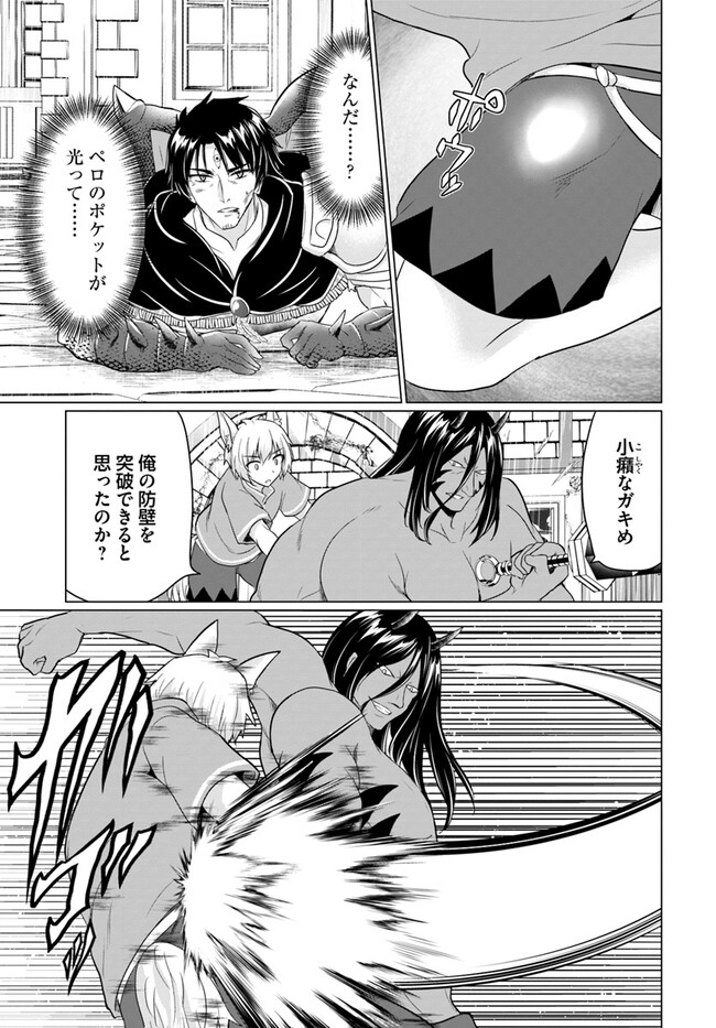 ホームレス転生 ～異世界で自由すぎる自給自足生活～ 第46話 - Page 17