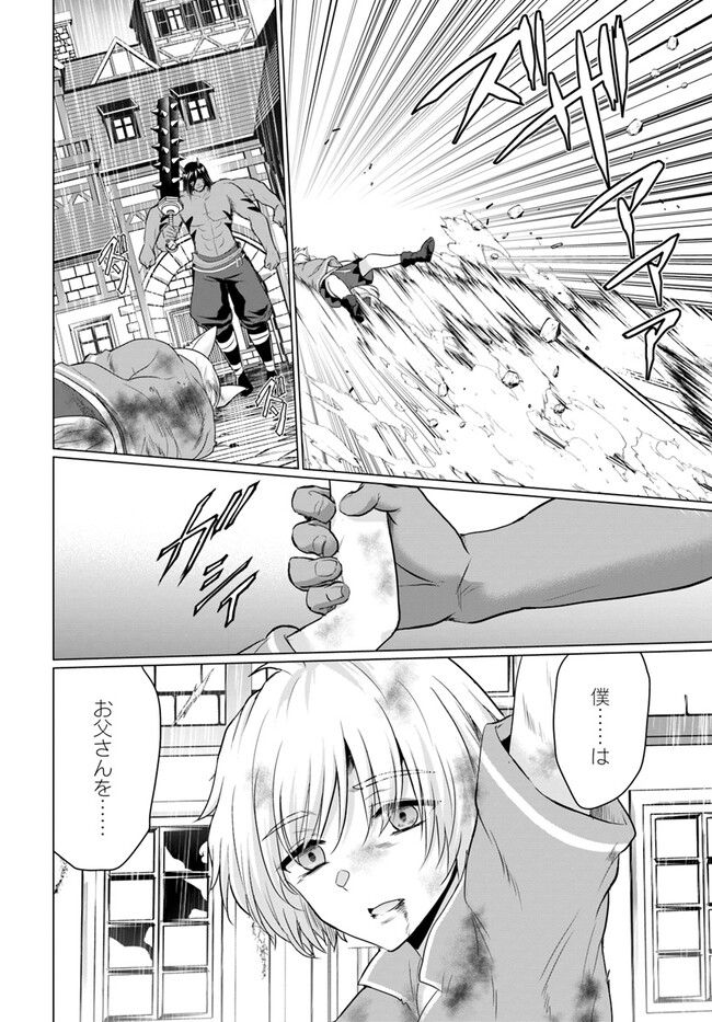 ホームレス転生 ～異世界で自由すぎる自給自足生活～ 第46話 - Page 18