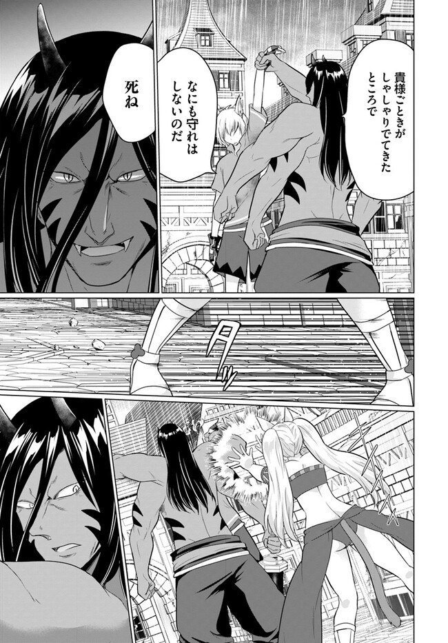 ホームレス転生 ～異世界で自由すぎる自給自足生活～ 第46話 - Page 19