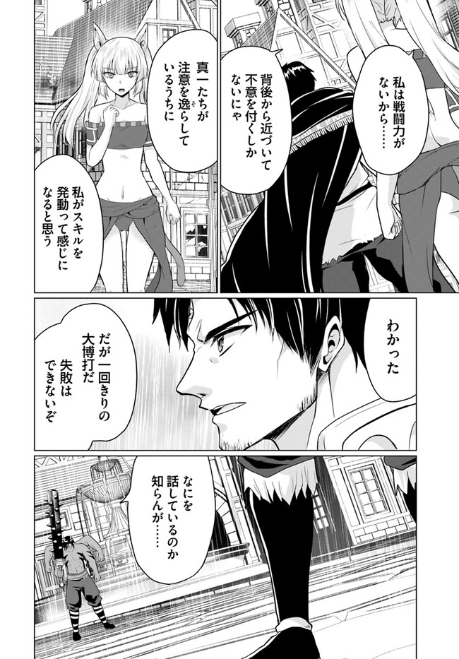 ホームレス転生 ～異世界で自由すぎる自給自足生活～ 第46話 - Page 4