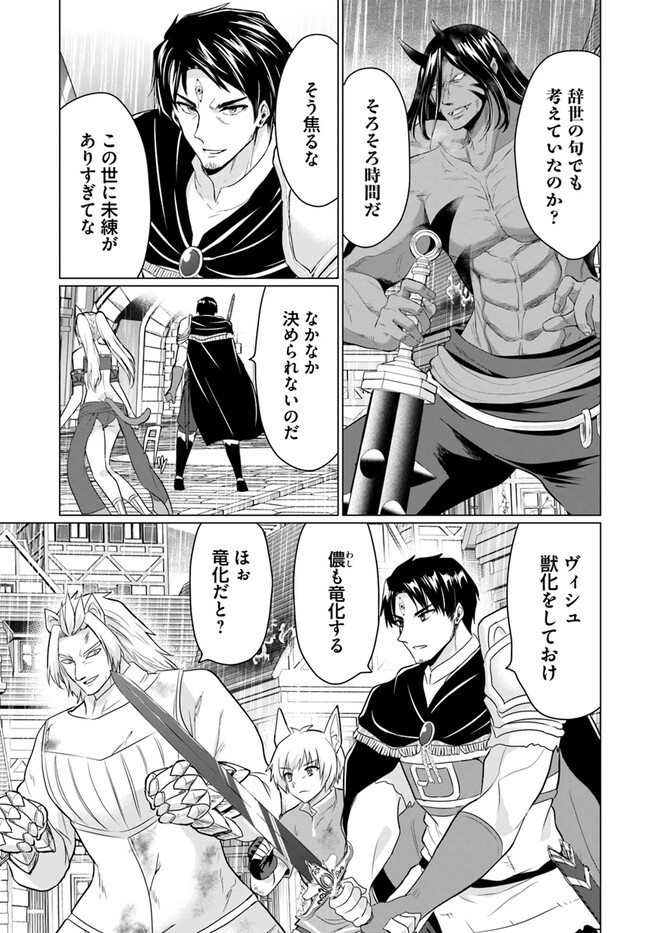 ホームレス転生 ～異世界で自由すぎる自給自足生活～ 第46話 - Page 5