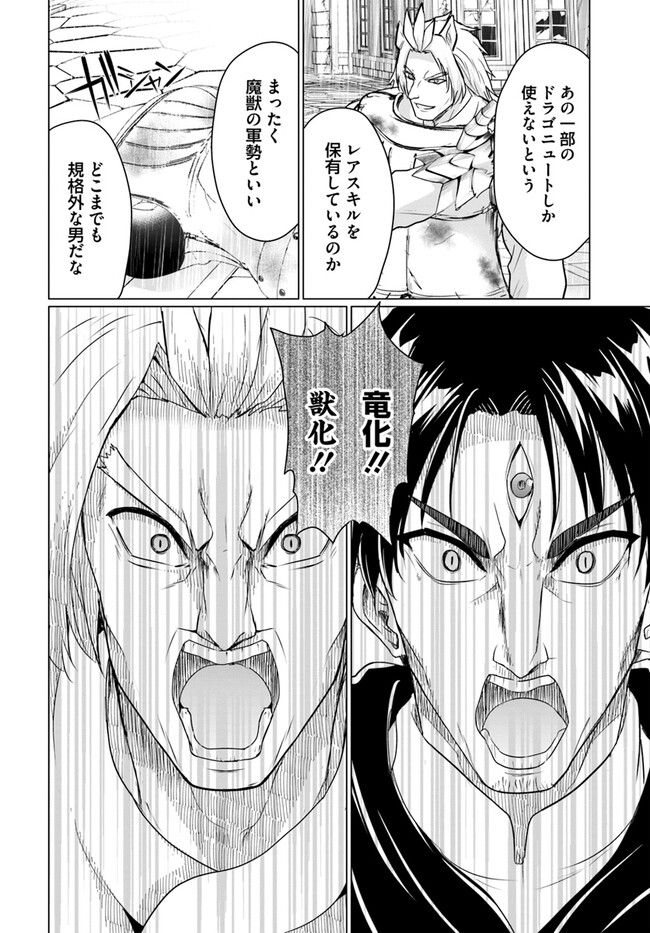 ホームレス転生 ～異世界で自由すぎる自給自足生活～ 第46話 - Page 6