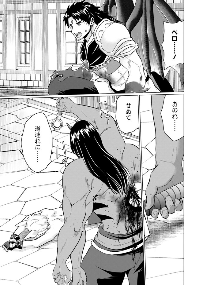 ホームレス転生 ～異世界で自由すぎる自給自足生活～ 第47話 - Page 13