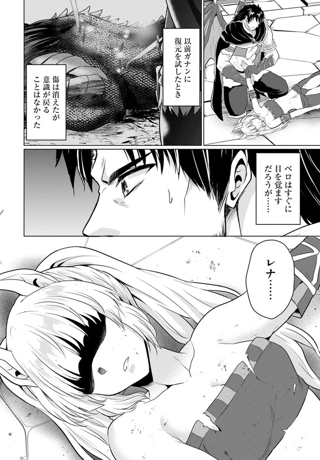 ホームレス転生 ～異世界で自由すぎる自給自足生活～ 第47話 - Page 18