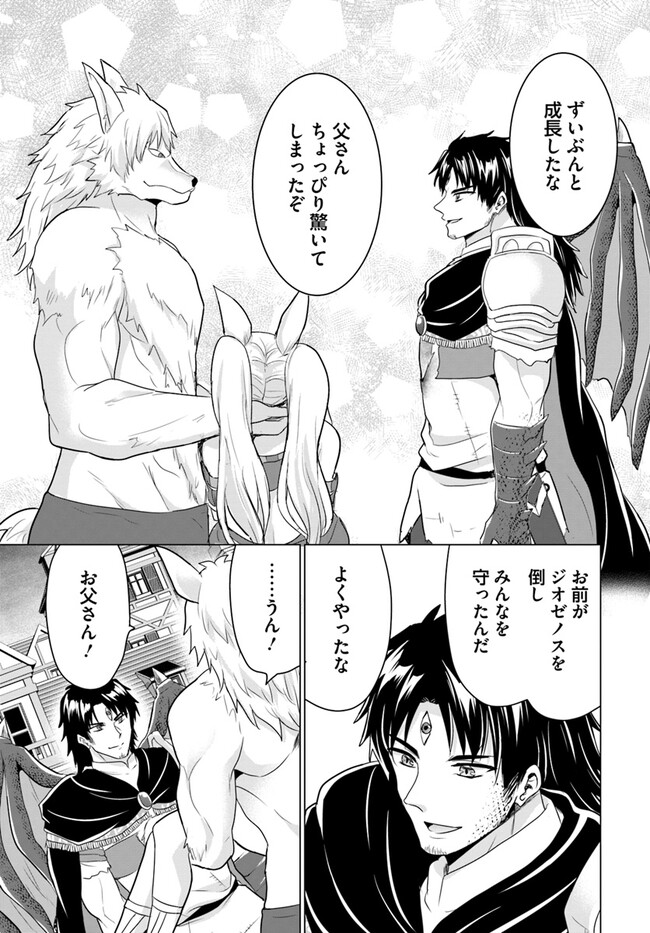 ホームレス転生 ～異世界で自由すぎる自給自足生活～ 第47話 - Page 23