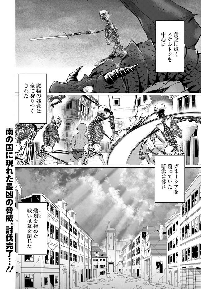 ホームレス転生 ～異世界で自由すぎる自給自足生活～ 第47話 - Page 26