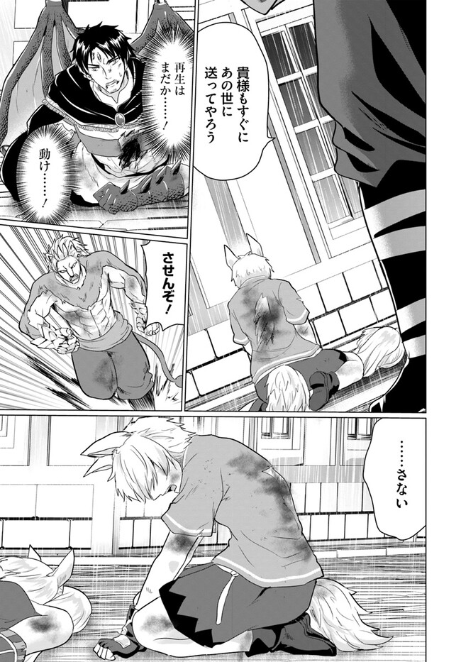 ホームレス転生 ～異世界で自由すぎる自給自足生活～ 第47話 - Page 5