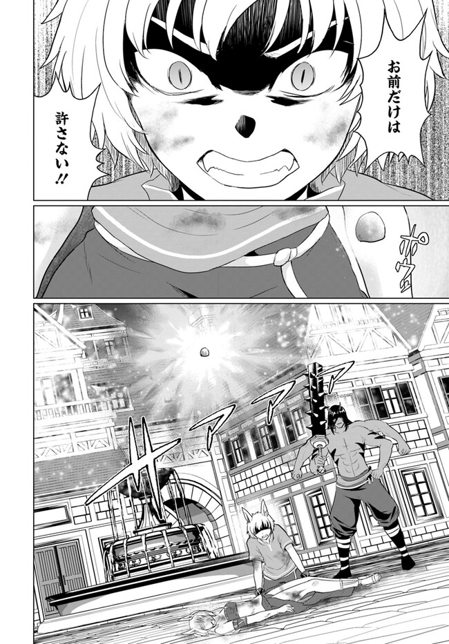 ホームレス転生 ～異世界で自由すぎる自給自足生活～ 第47話 - Page 6