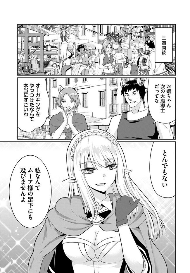 ホームレス転生 ～異世界で自由すぎる自給自足生活～ 第48話 - Page 11