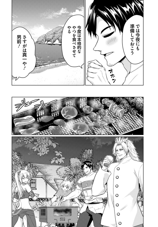 ホームレス転生 ～異世界で自由すぎる自給自足生活～ 第48話 - Page 20