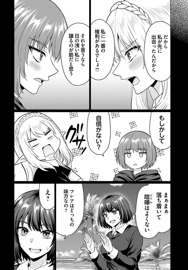 ホームレス転生 ～異世界で自由すぎる自給自足生活～ 第48話 - Page 24