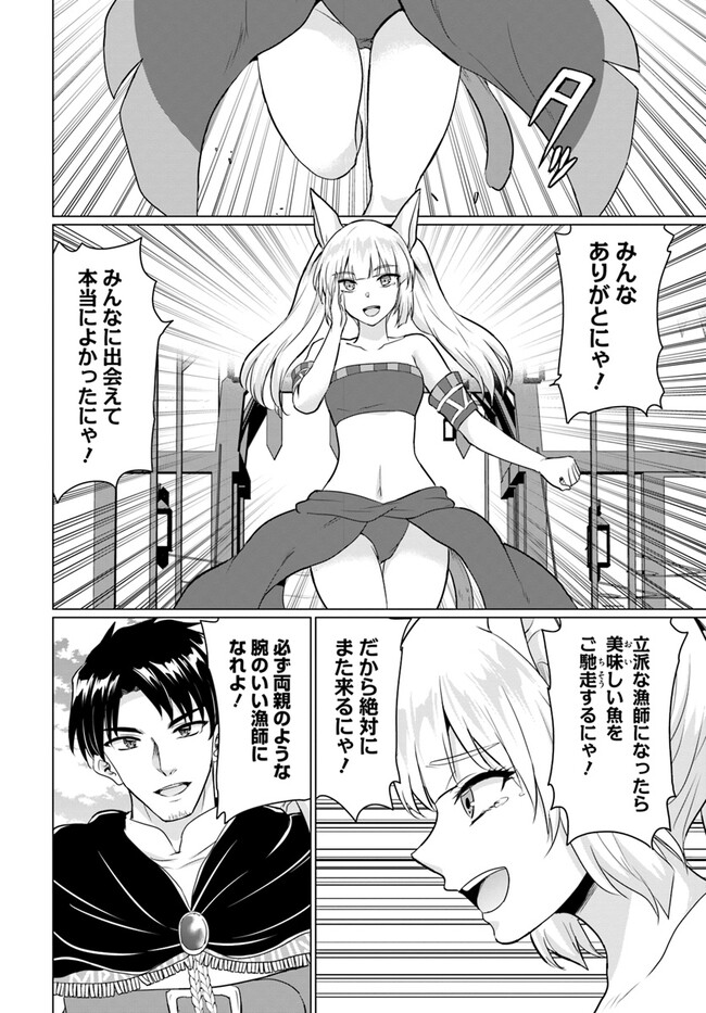 ホームレス転生 ～異世界で自由すぎる自給自足生活～ 第48話 - Page 32