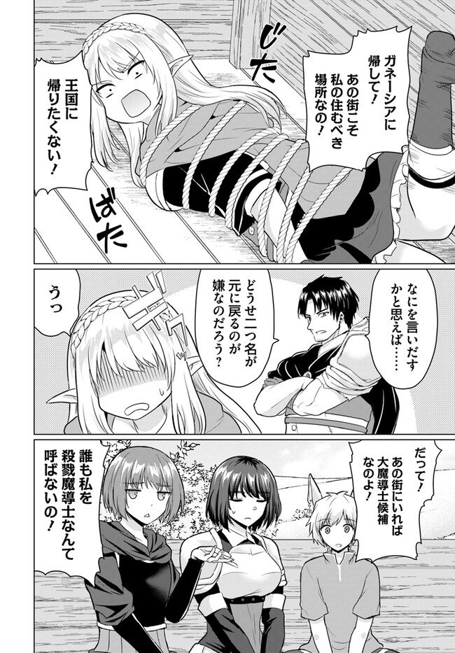 ホームレス転生 ～異世界で自由すぎる自給自足生活～ 第48話 - Page 34