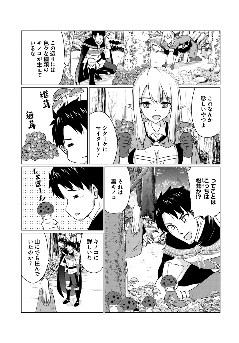 ホームレス転生 ～異世界で自由すぎる自給自足生活～ 第5.1話 - Page 3