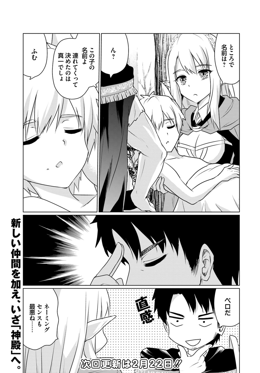 ホームレス転生 ～異世界で自由すぎる自給自足生活～ 第5.1話 - Page 9