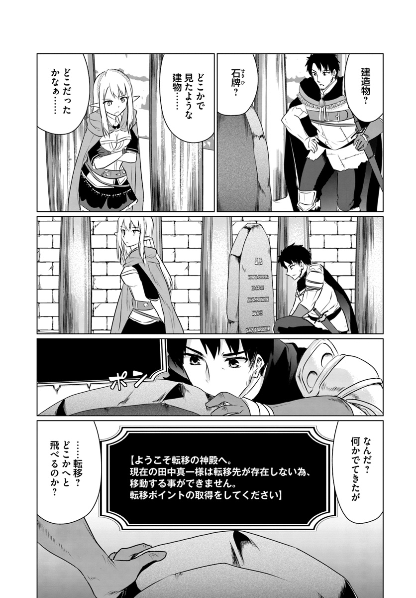 ホームレス転生 ～異世界で自由すぎる自給自足生活～ 第5.2話 - Page 2