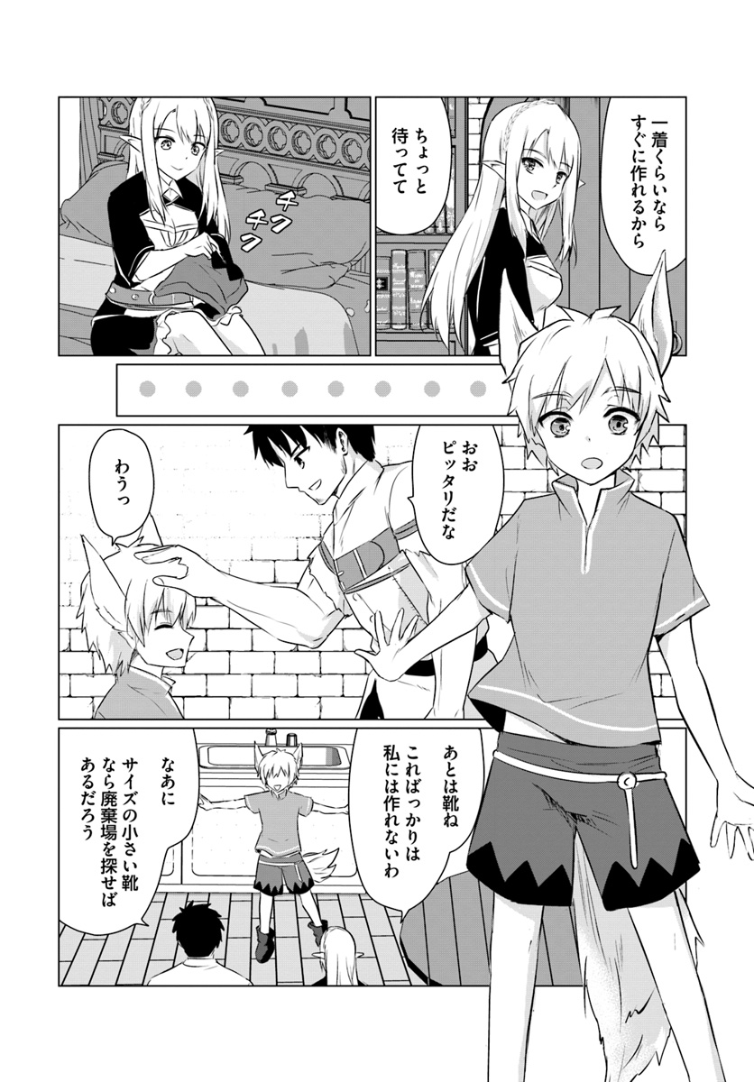 ホームレス転生 ～異世界で自由すぎる自給自足生活～ 第5.2話 - Page 11