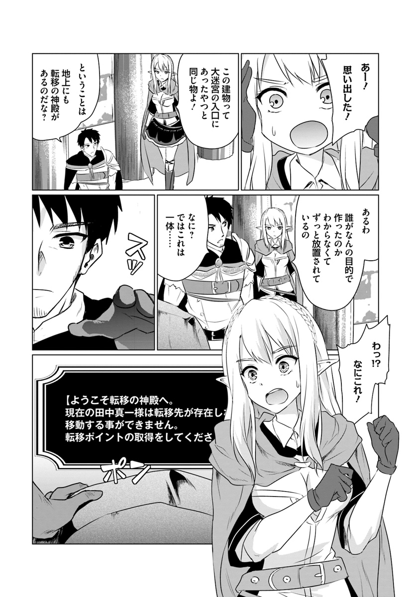 ホームレス転生 ～異世界で自由すぎる自給自足生活～ 第5.2話 - Page 3