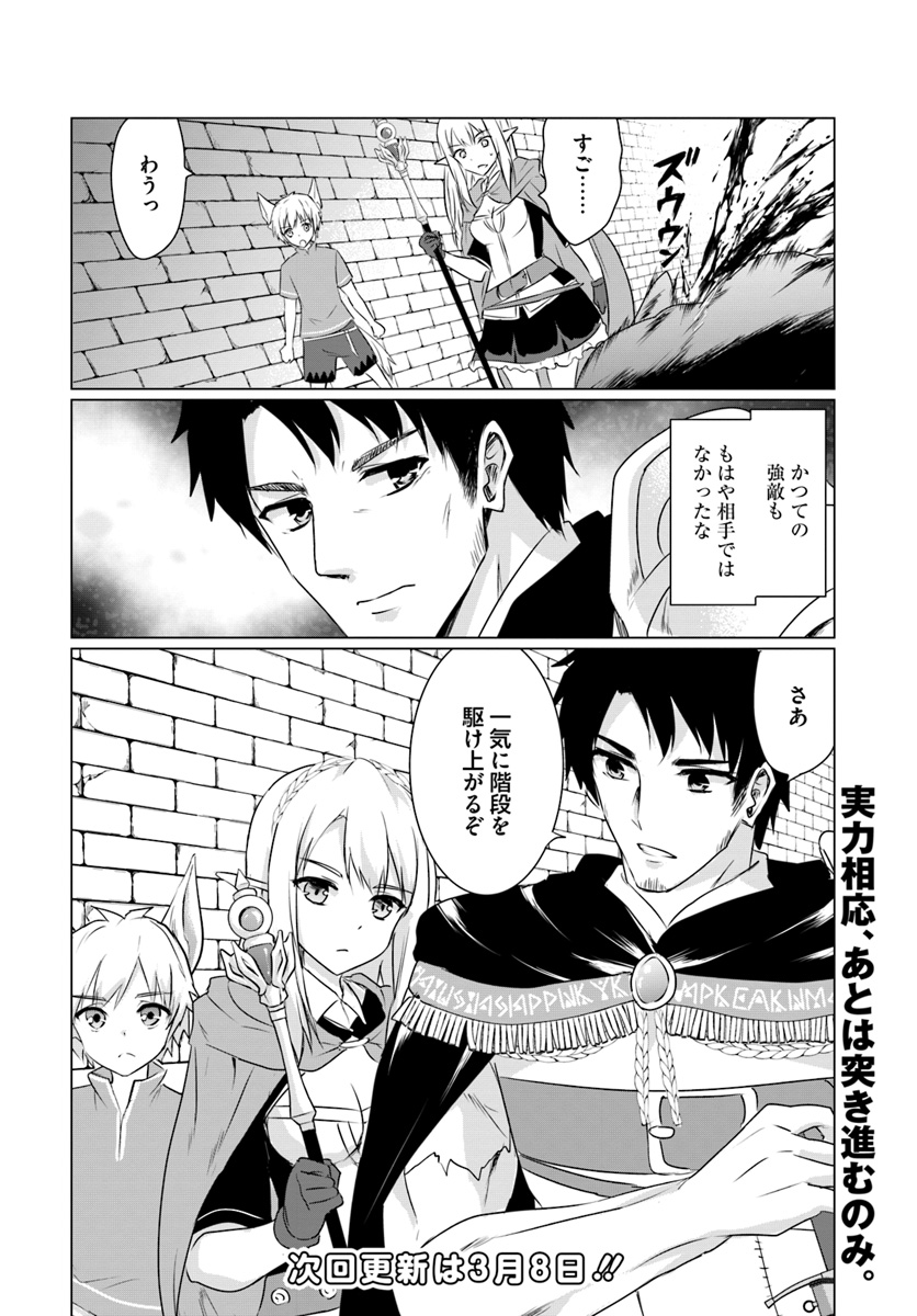 ホームレス転生 ～異世界で自由すぎる自給自足生活～ 第5.2話 - Page 25