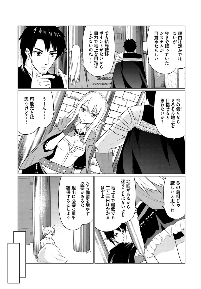 ホームレス転生 ～異世界で自由すぎる自給自足生活～ 第5.2話 - Page 4