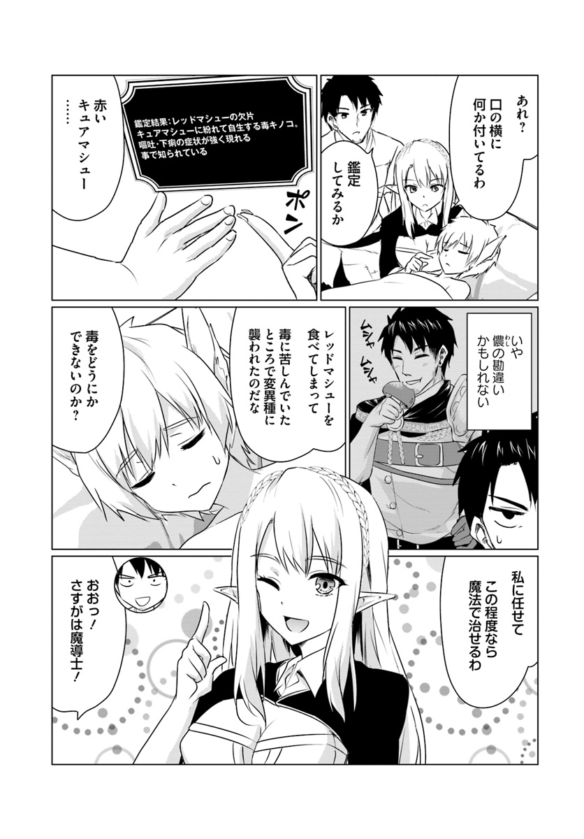 ホームレス転生 ～異世界で自由すぎる自給自足生活～ 第5.2話 - Page 6