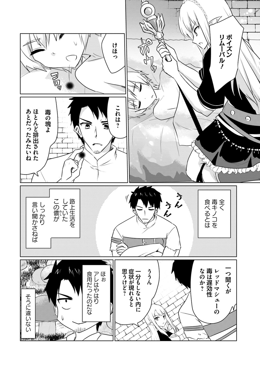 ホームレス転生 ～異世界で自由すぎる自給自足生活～ 第5.2話 - Page 7