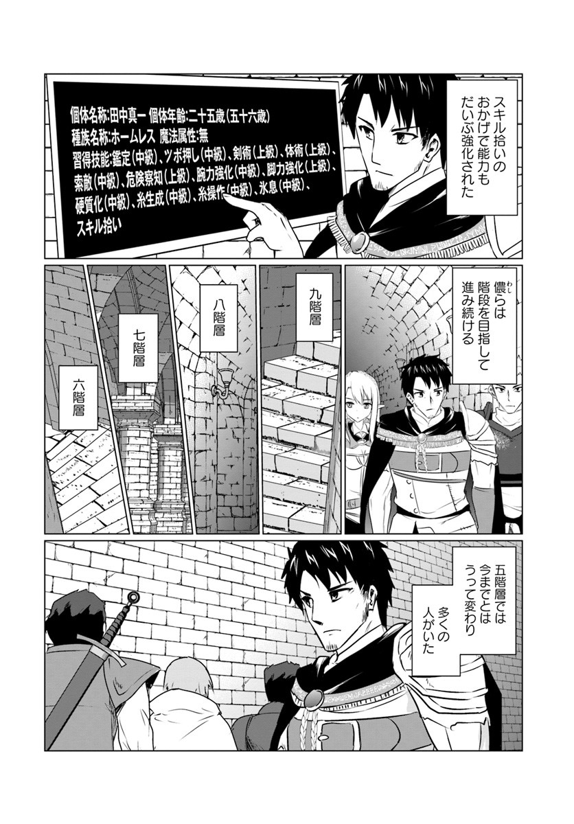 ホームレス転生 ～異世界で自由すぎる自給自足生活～ 第6.3話 - Page 7