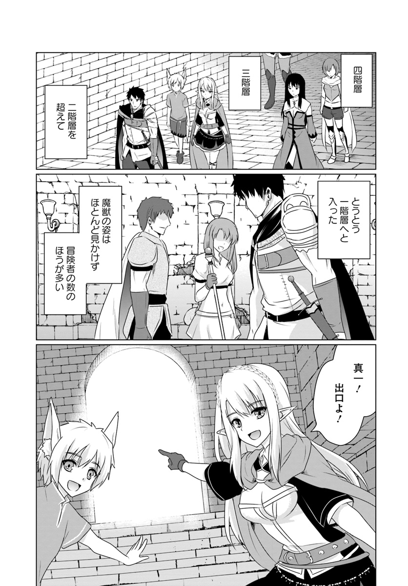 ホームレス転生 ～異世界で自由すぎる自給自足生活～ 第6.3話 - Page 8