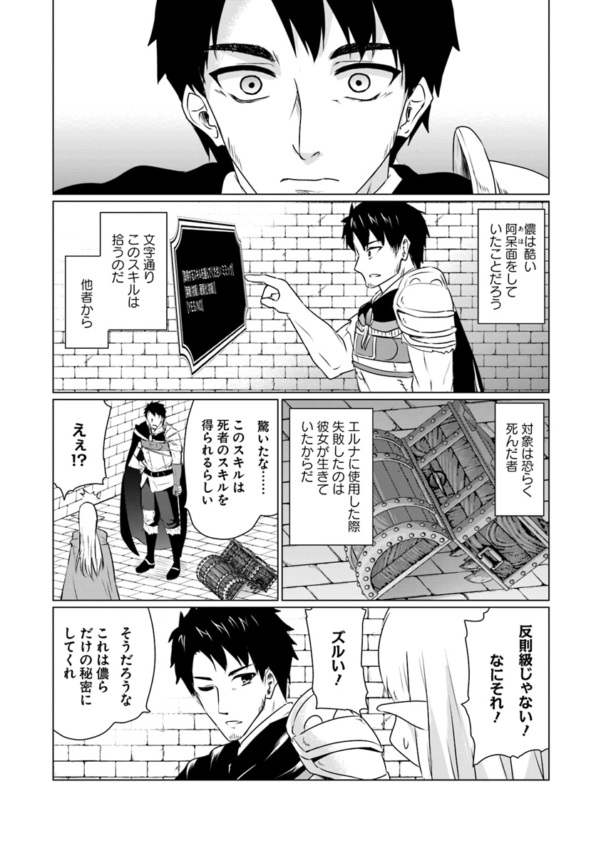 ホームレス転生 ～異世界で自由すぎる自給自足生活～ 第6話 - Page 11