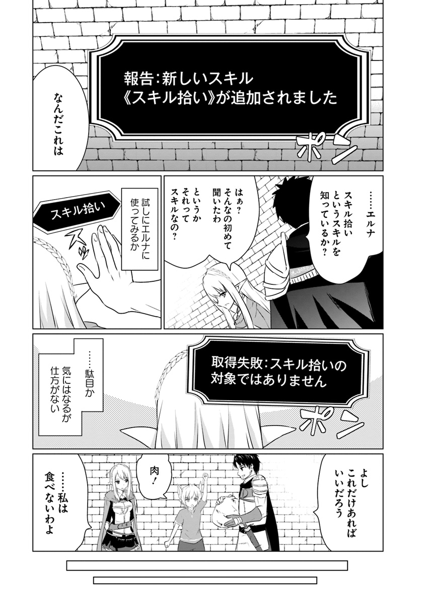 ホームレス転生 ～異世界で自由すぎる自給自足生活～ 第6話 - Page 6