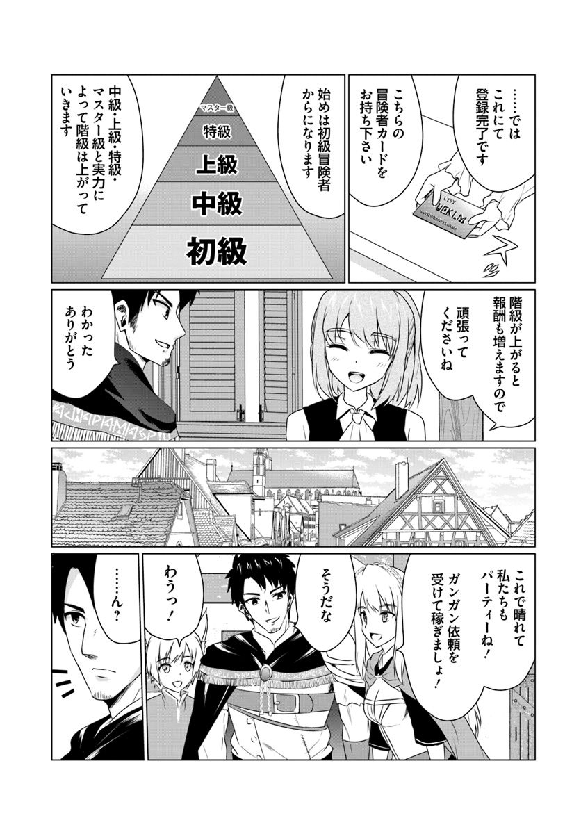 ホームレス転生 ～異世界で自由すぎる自給自足生活～ 第7.1話 - Page 11