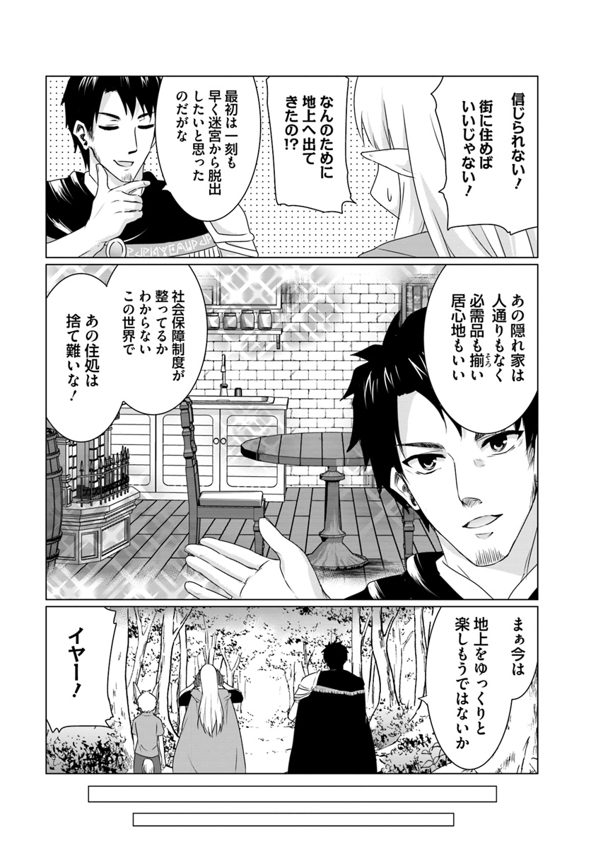 ホームレス転生 ～異世界で自由すぎる自給自足生活～ 第7.1話 - Page 4