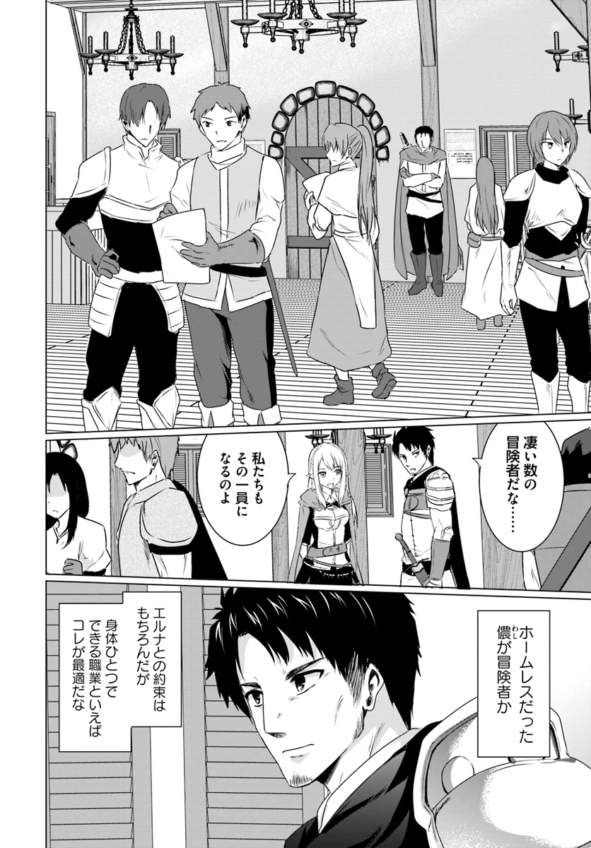 ホームレス転生 ～異世界で自由すぎる自給自足生活～ 第7.1話 - Page 8